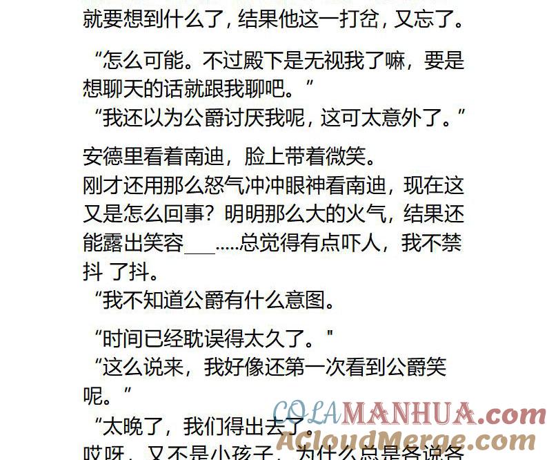 第104话两个小孩子-小说版重生：被指名为公爵的女仆-로하,주아리（第7张）