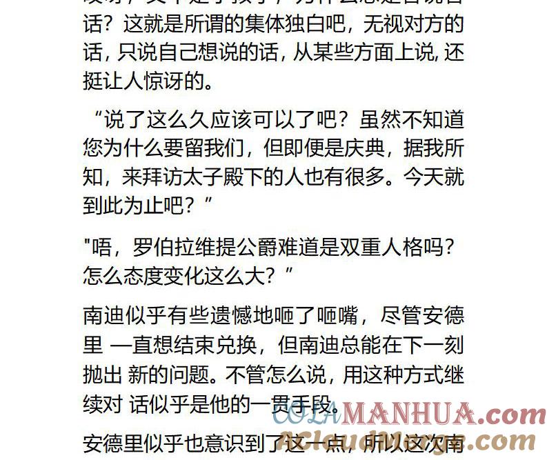 第104话两个小孩子-小说版重生：被指名为公爵的女仆-로하,주아리（第8张）