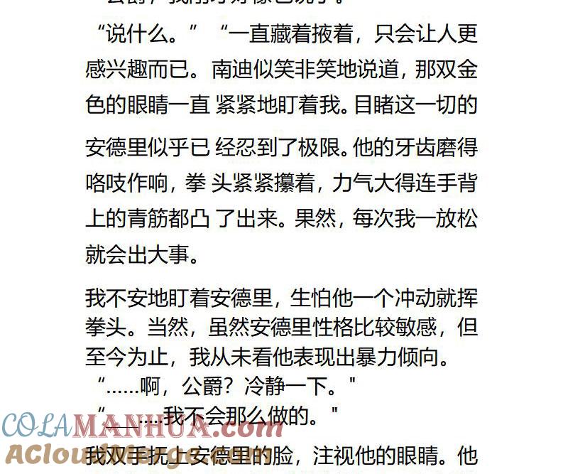 第104话两个小孩子-小说版重生：被指名为公爵的女仆-로하,주아리（第4张）