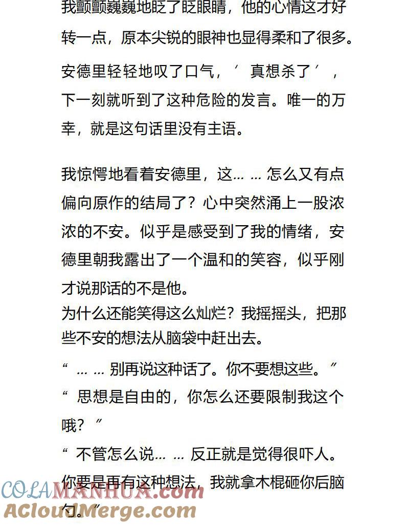 第105话危险发言要不得-小说版重生：被指名为公爵的女仆-로하,주아리（第1张）
