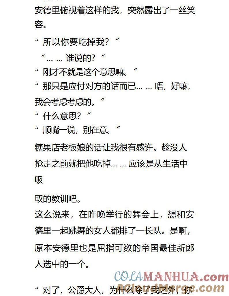 第105话危险发言要不得-小说版重生：被指名为公爵的女仆-로하,주아리（第8张）