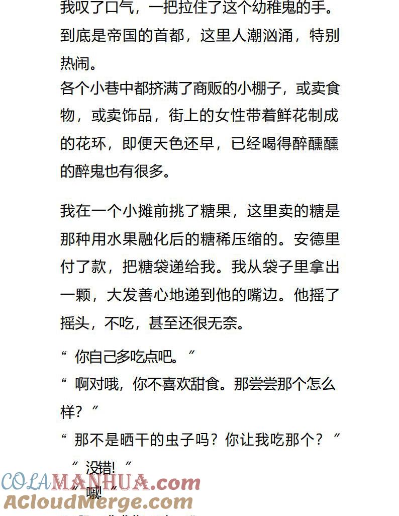 第105话危险发言要不得-小说版重生：被指名为公爵的女仆-로하,주아리（第3张）