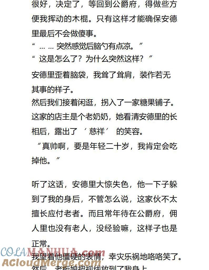 第105话危险发言要不得-小说版重生：被指名为公爵的女仆-로하,주아리（第6张）