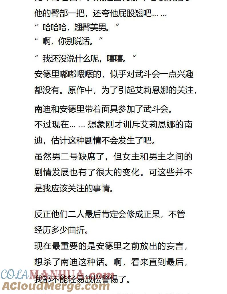 第105话危险发言要不得-小说版重生：被指名为公爵的女仆-로하,주아리（第5张）