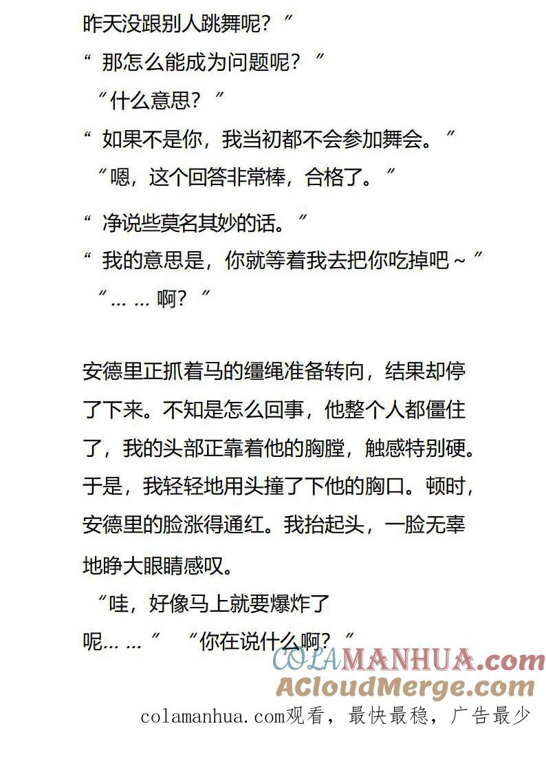第105话危险发言要不得-小说版重生：被指名为公爵的女仆-로하,주아리（第9张）