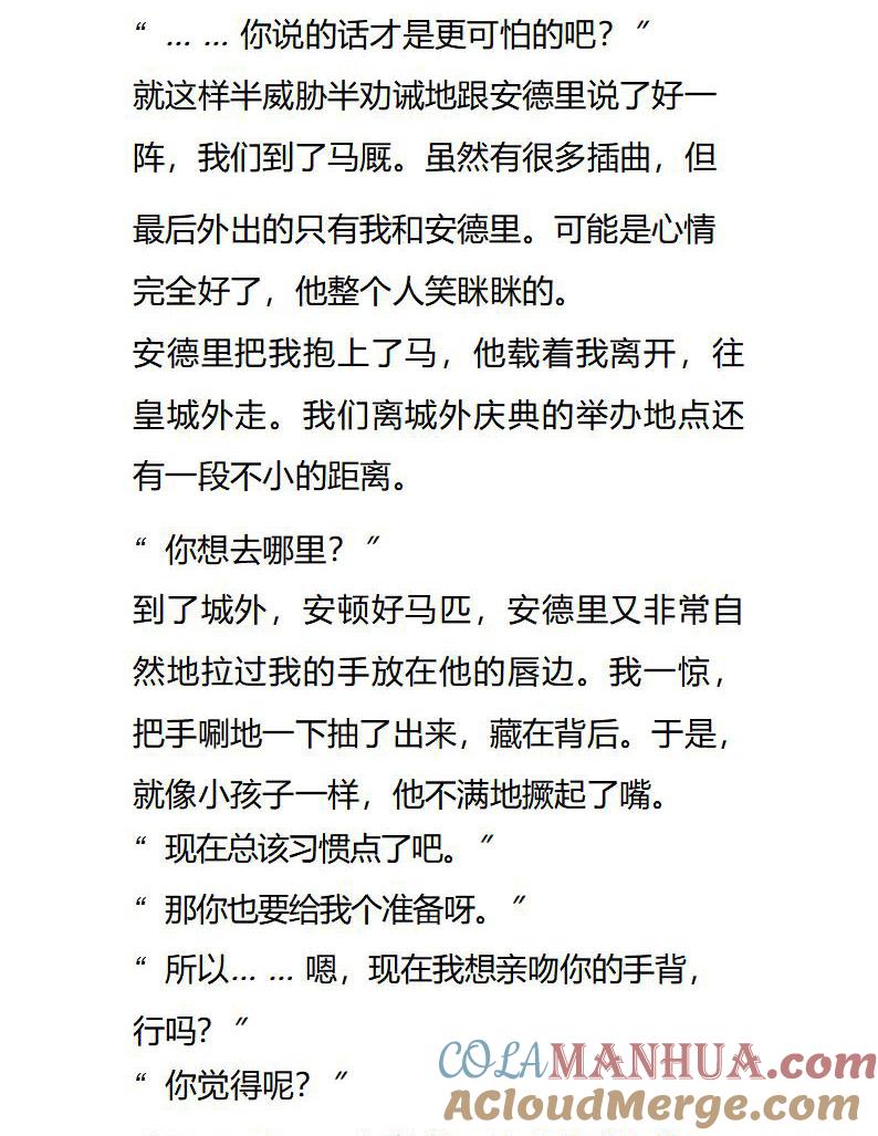 第105话危险发言要不得-小说版重生：被指名为公爵的女仆-로하,주아리（第2张）