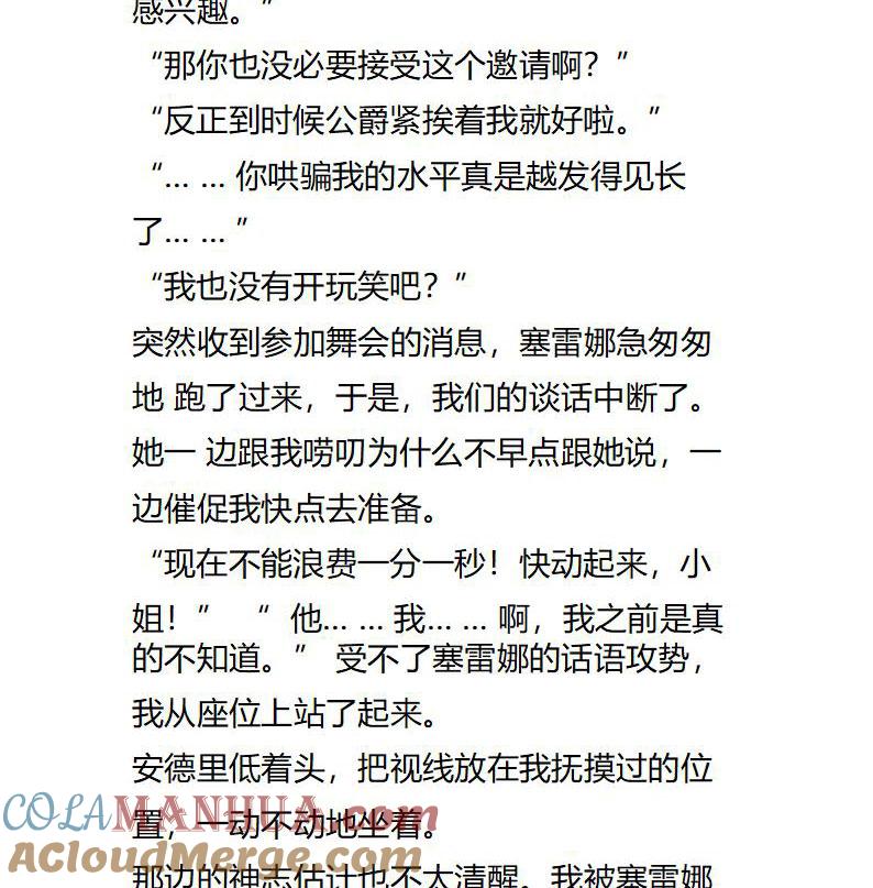 第106话意味不明的邀请-小说版重生：被指名为公爵的女仆-로하,주아리（第6张）