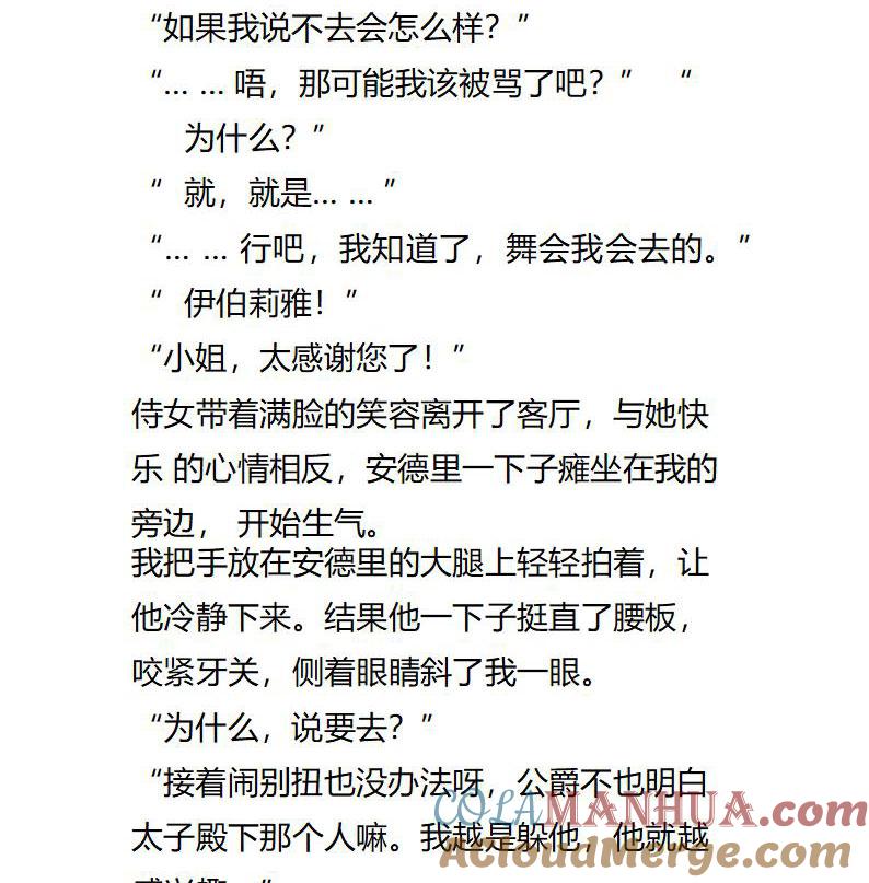 第106话意味不明的邀请-小说版重生：被指名为公爵的女仆-로하,주아리（第5张）