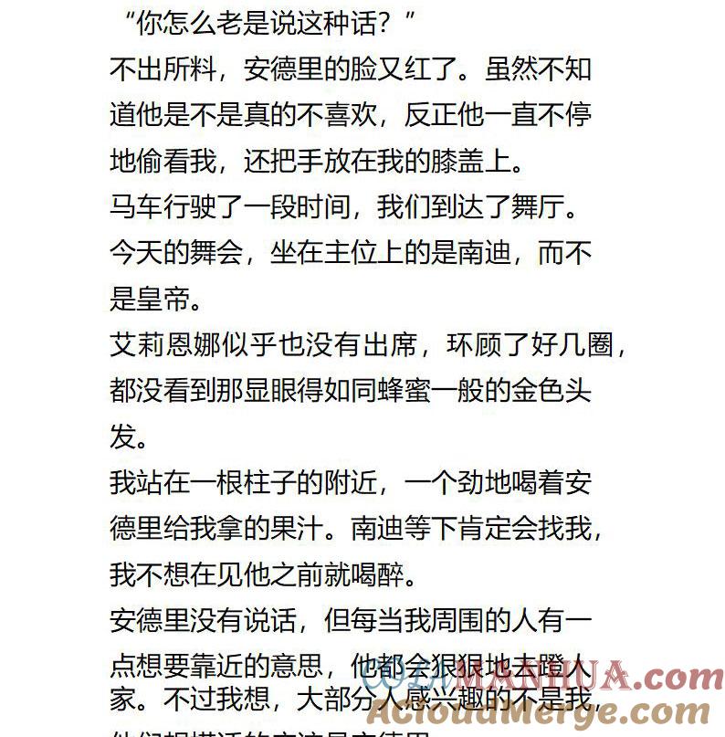 第106话意味不明的邀请-小说版重生：被指名为公爵的女仆-로하,주아리（第8张）