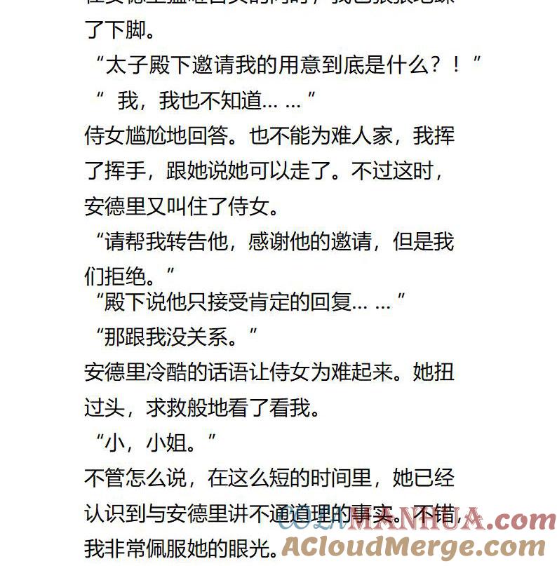 第106话意味不明的邀请-小说版重生：被指名为公爵的女仆-로하,주아리（第4张）