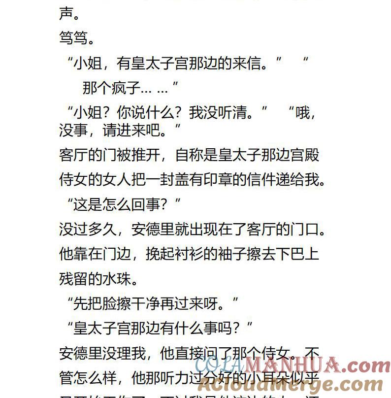 第106话意味不明的邀请-小说版重生：被指名为公爵的女仆-로하,주아리（第2张）