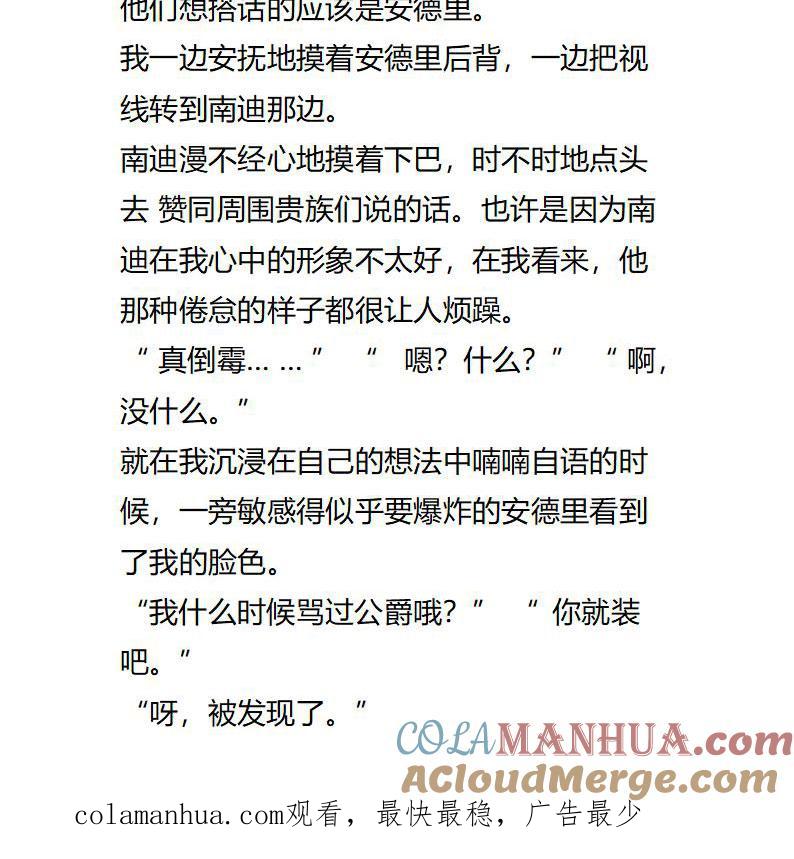 第106话意味不明的邀请-小说版重生：被指名为公爵的女仆-로하,주아리（第9张）