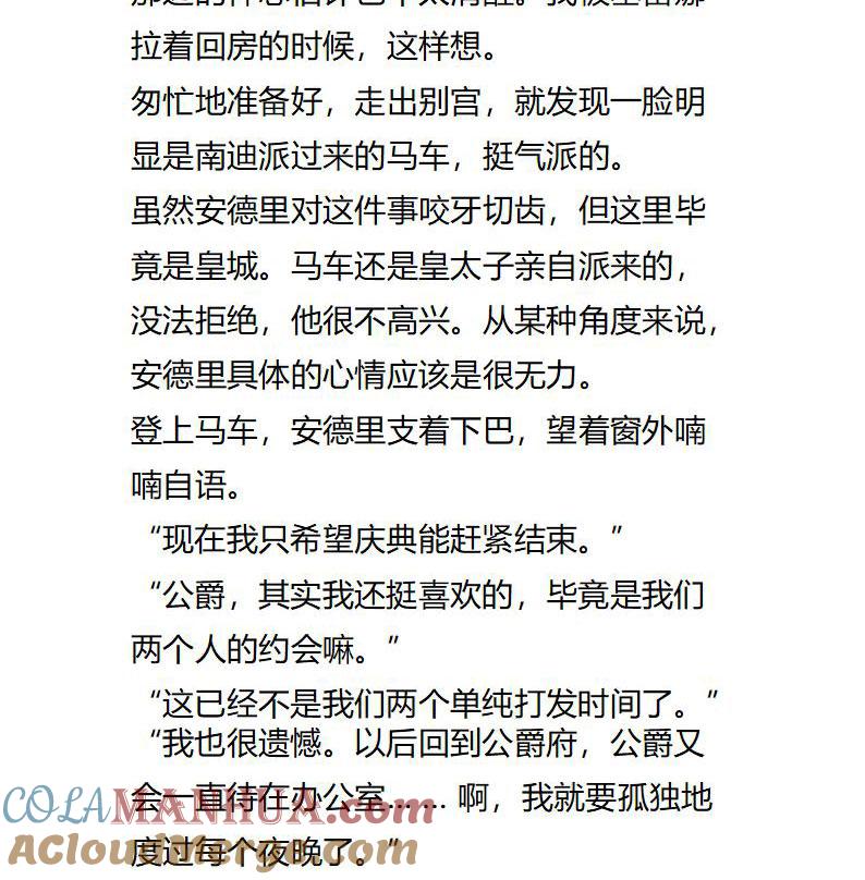 第106话意味不明的邀请-小说版重生：被指名为公爵的女仆-로하,주아리（第7张）