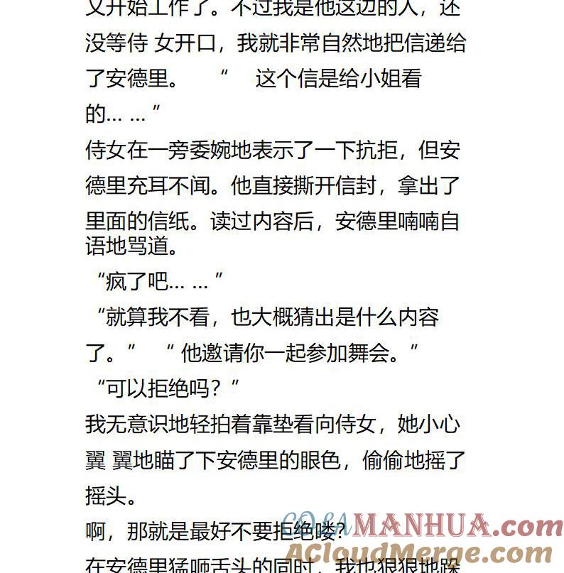 第106话意味不明的邀请-小说版重生：被指名为公爵的女仆-로하,주아리（第3张）
