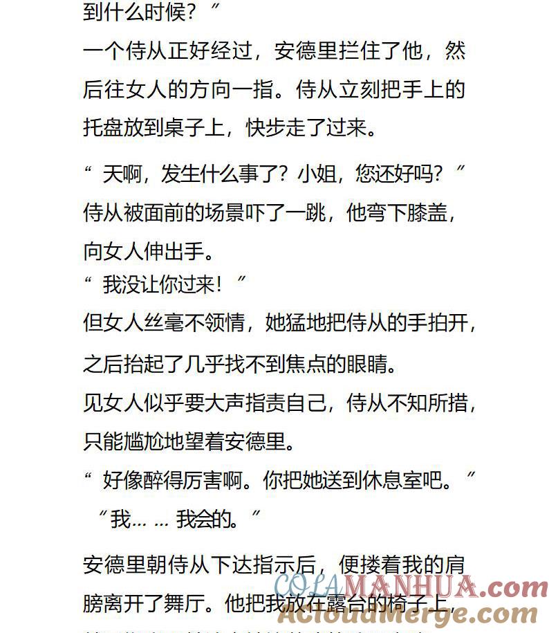 第107话被打断的好事-小说版重生：被指名为公爵的女仆-로하,주아리（第5张）