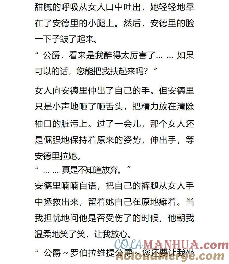 第107话被打断的好事-小说版重生：被指名为公爵的女仆-로하,주아리（第4张）