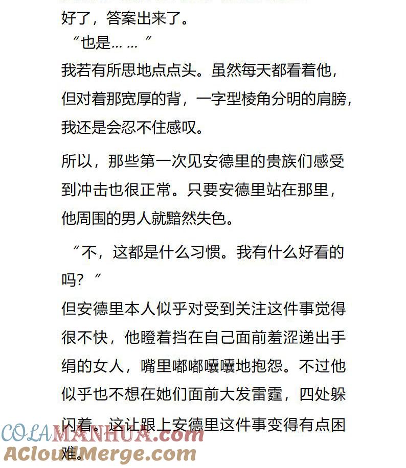 第107话被打断的好事-小说版重生：被指名为公爵的女仆-로하,주아리（第8张）