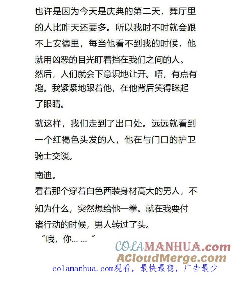 第107话被打断的好事-小说版重生：被指名为公爵的女仆-로하,주아리（第9张）