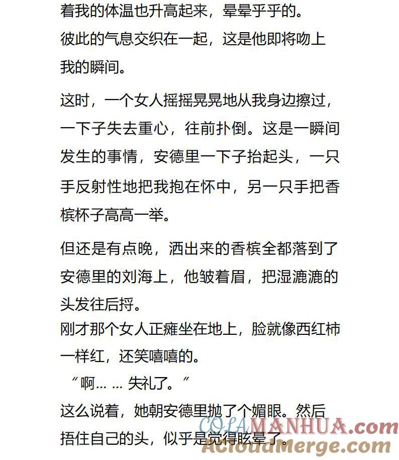 第107话被打断的好事-小说版重生：被指名为公爵的女仆-로하,주아리（第3张）