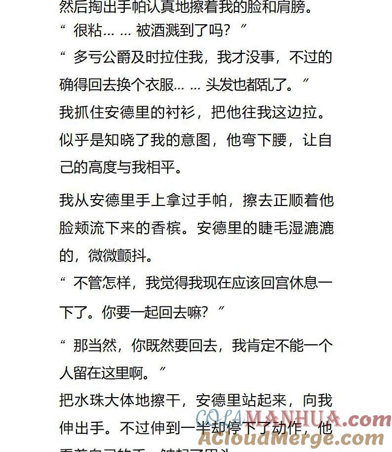 第107话被打断的好事-小说版重生：被指名为公爵的女仆-로하,주아리（第6张）