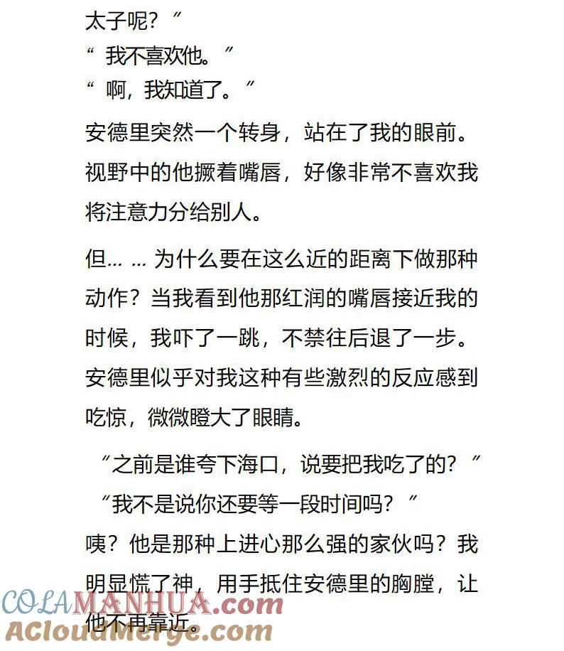 第107话被打断的好事-小说版重生：被指名为公爵的女仆-로하,주아리（第1张）