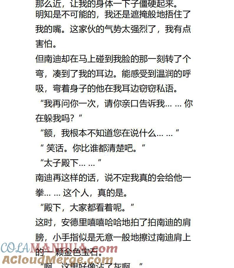 第108话风波再起-小说版重生：被指名为公爵的女仆-로하,주아리（第3张）