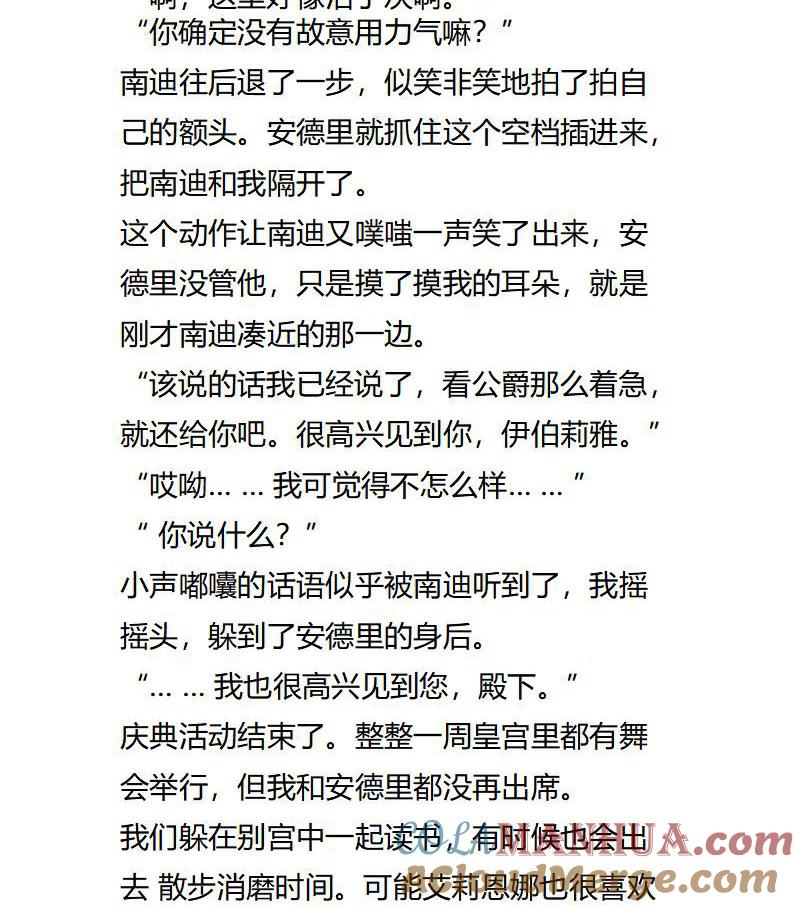 第108话风波再起-小说版重生：被指名为公爵的女仆-로하,주아리（第4张）