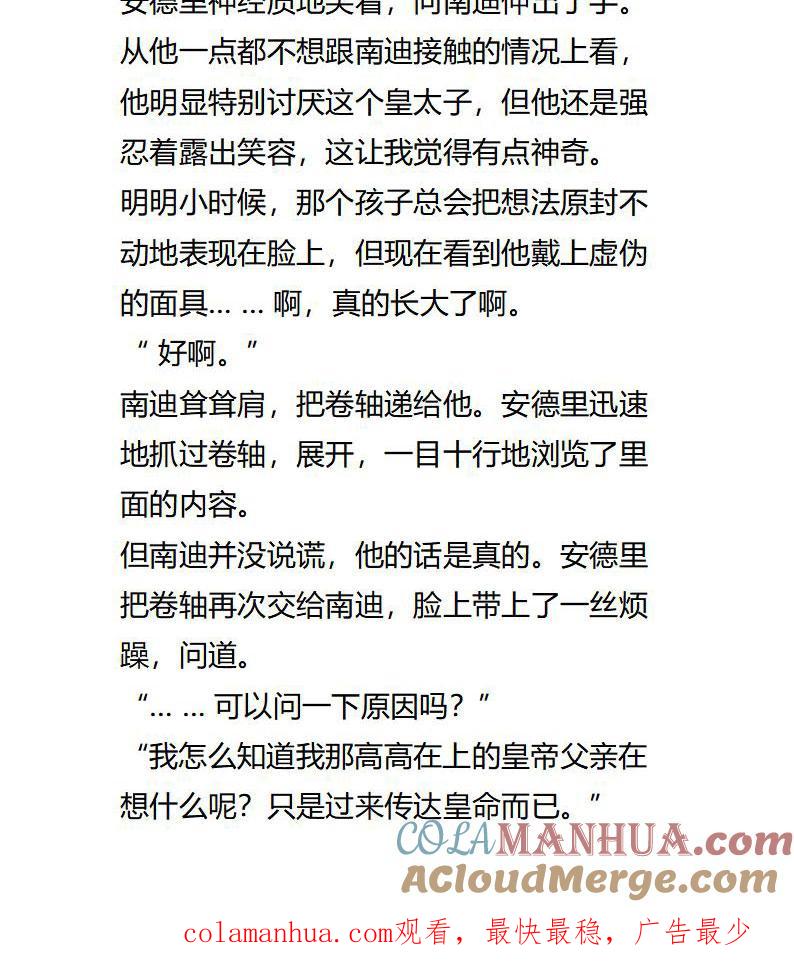 第108话风波再起-小说版重生：被指名为公爵的女仆-로하,주아리（第9张）