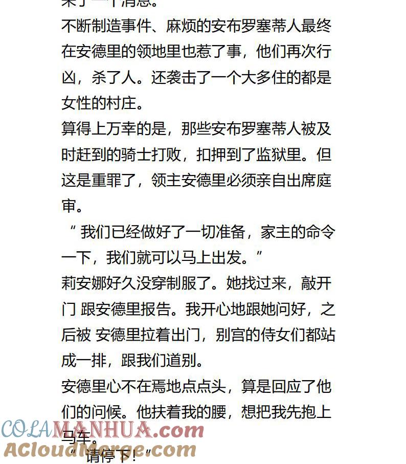 第108话风波再起-小说版重生：被指名为公爵的女仆-로하,주아리（第6张）