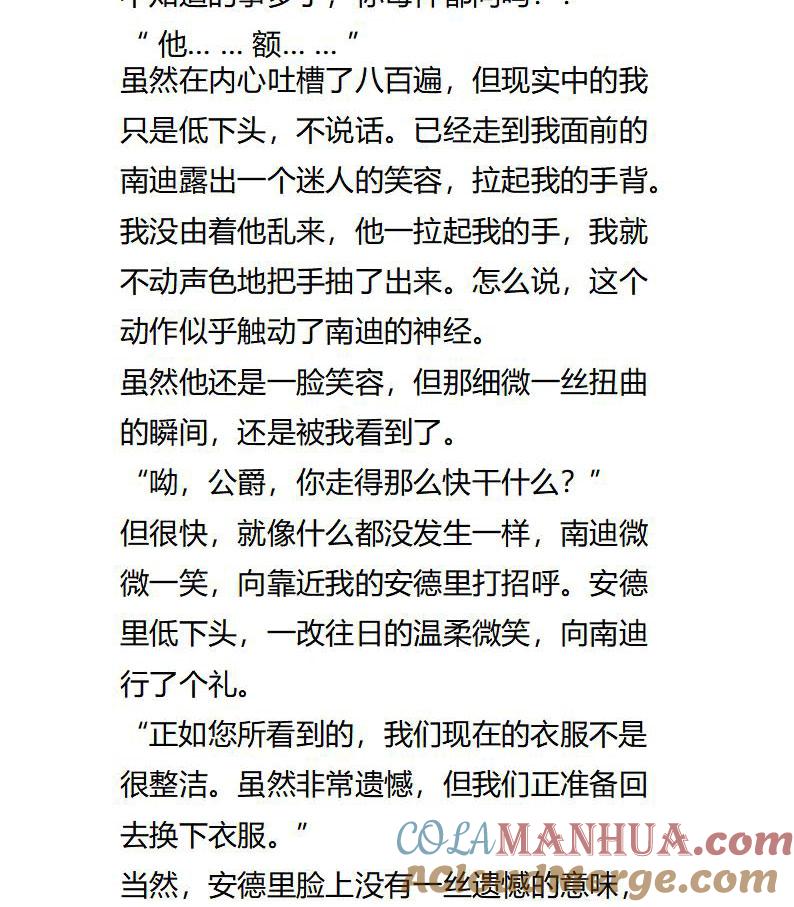 第108话风波再起-小说版重生：被指名为公爵的女仆-로하,주아리（第1张）