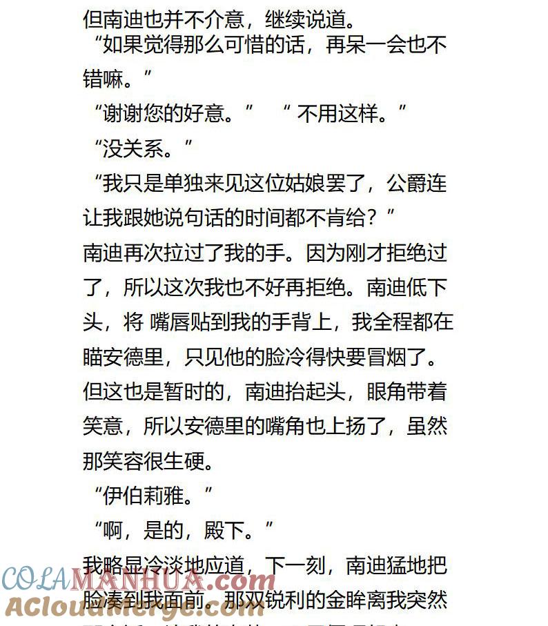 第108话风波再起-小说版重生：被指名为公爵的女仆-로하,주아리（第2张）