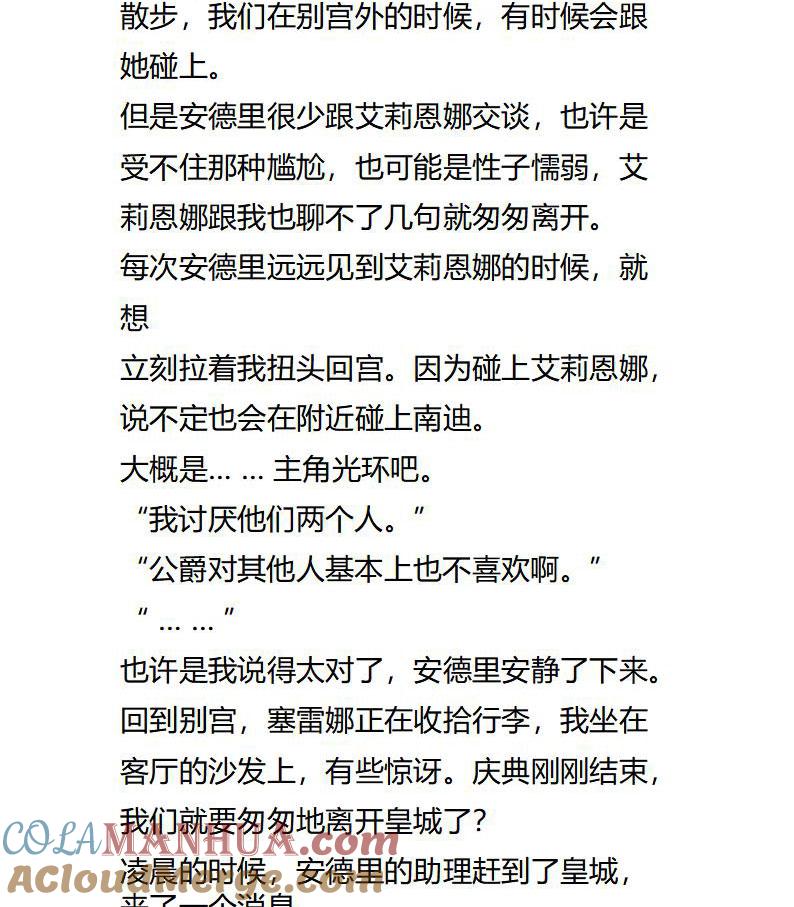 第108话风波再起-小说版重生：被指名为公爵的女仆-로하,주아리（第5张）