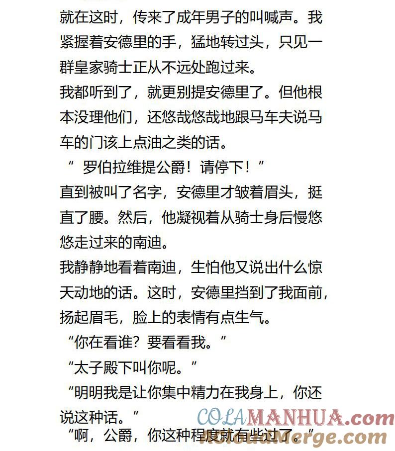第108话风波再起-小说版重生：被指名为公爵的女仆-로하,주아리（第7张）
