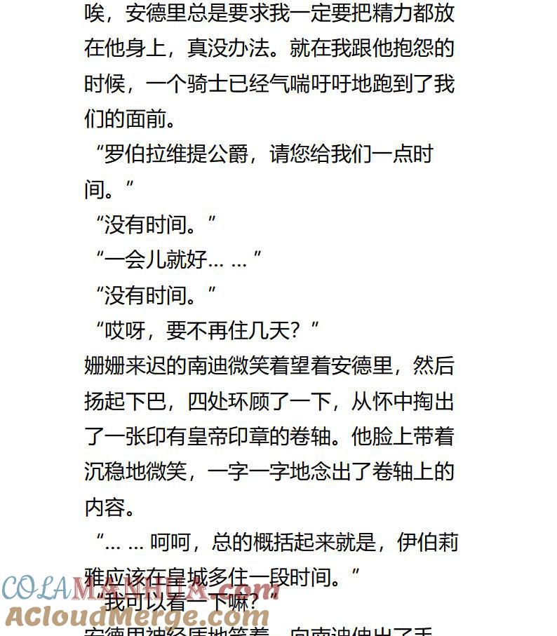 第108话风波再起-小说版重生：被指名为公爵的女仆-로하,주아리（第8张）