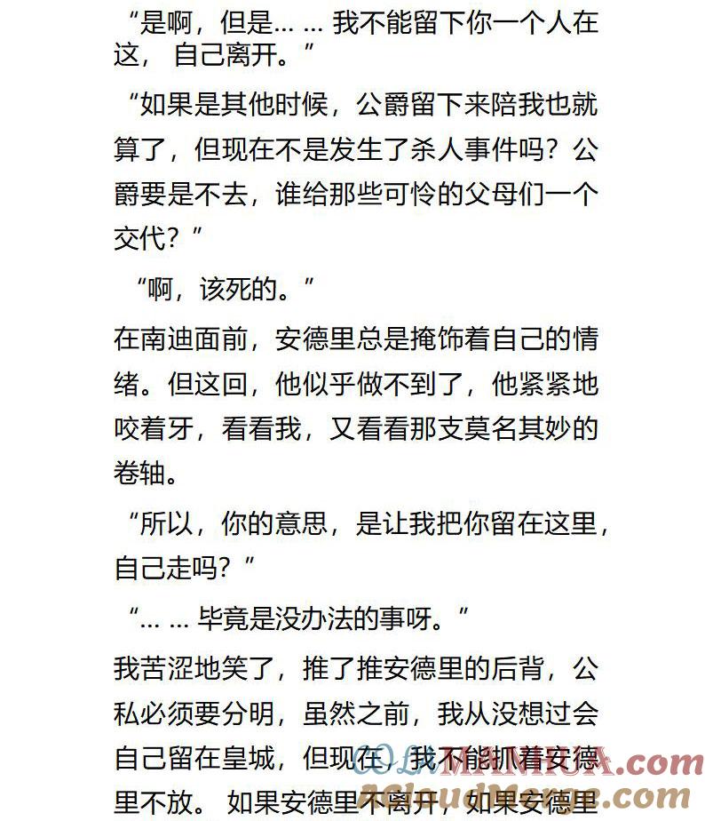 第109话撒糖和再次离别-小说版重生：被指名为公爵的女仆-로하,주아리（第1张）
