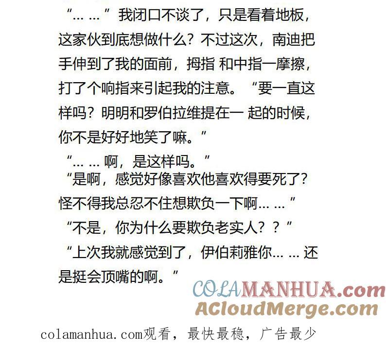 第110话捉摸不透的太子殿下-小说版重生：被指名为公爵的女仆-로하,주아리（第9张）