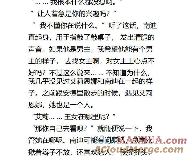第110话捉摸不透的太子殿下-小说版重生：被指名为公爵的女仆-로하,주아리（第5张）