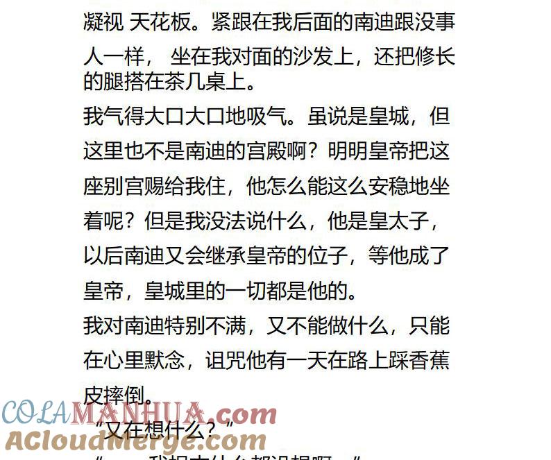 第110话捉摸不透的太子殿下-小说版重生：被指名为公爵的女仆-로하,주아리（第4张）
