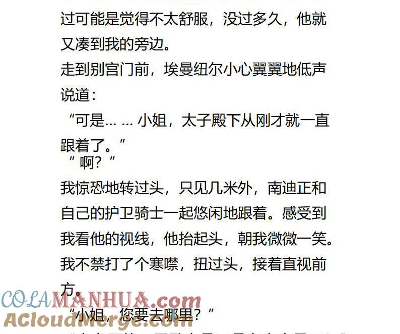 第110话捉摸不透的太子殿下-小说版重生：被指名为公爵的女仆-로하,주아리（第1张）