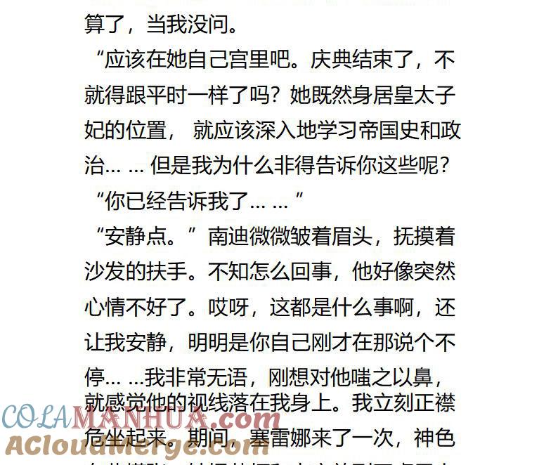 第110话捉摸不透的太子殿下-小说版重生：被指名为公爵的女仆-로하,주아리（第6张）