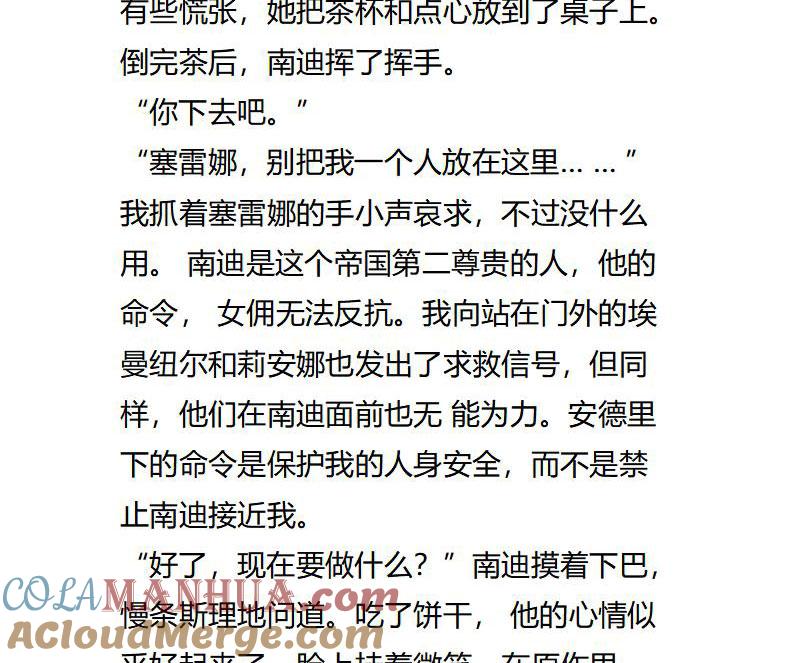 第110话捉摸不透的太子殿下-小说版重生：被指名为公爵的女仆-로하,주아리（第7张）
