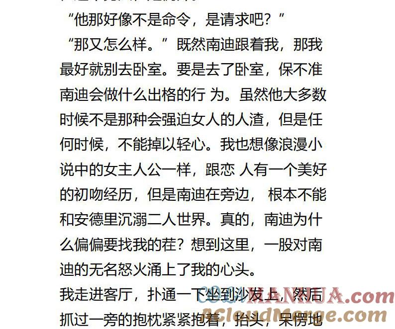第110话捉摸不透的太子殿下-小说版重生：被指名为公爵的女仆-로하,주아리（第3张）
