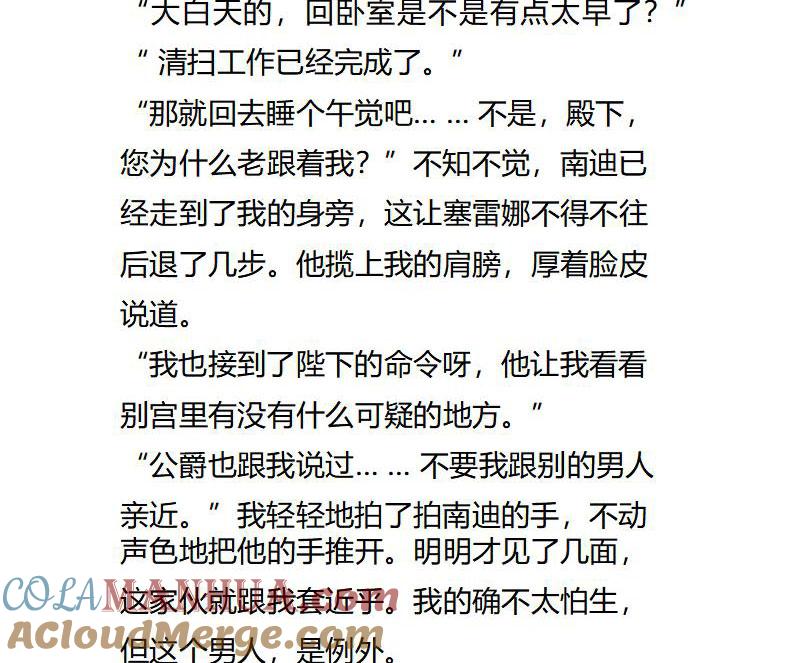第110话捉摸不透的太子殿下-小说版重生：被指名为公爵的女仆-로하,주아리（第2张）