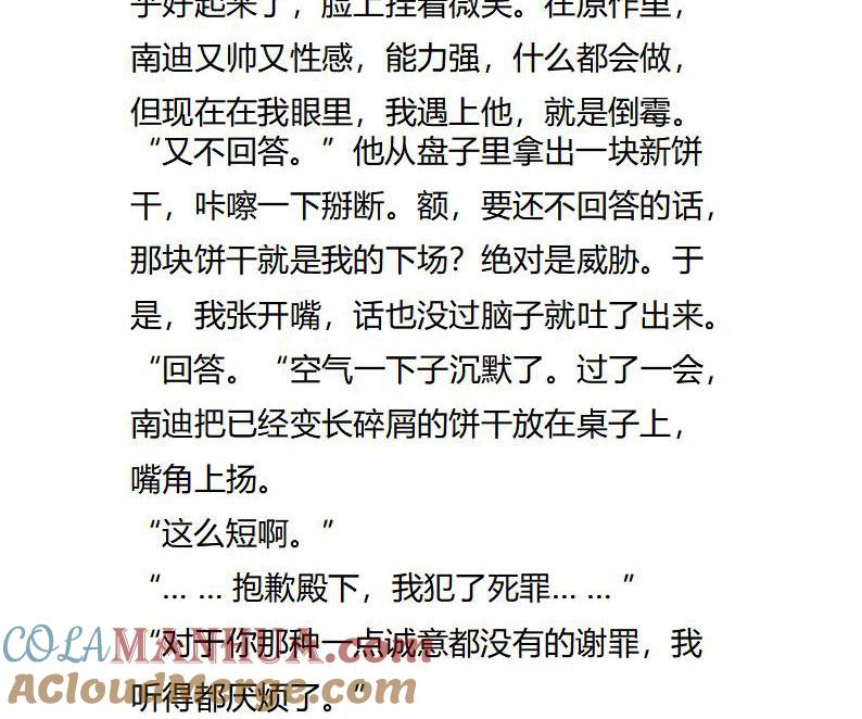 第110话捉摸不透的太子殿下-小说版重生：被指名为公爵的女仆-로하,주아리（第8张）