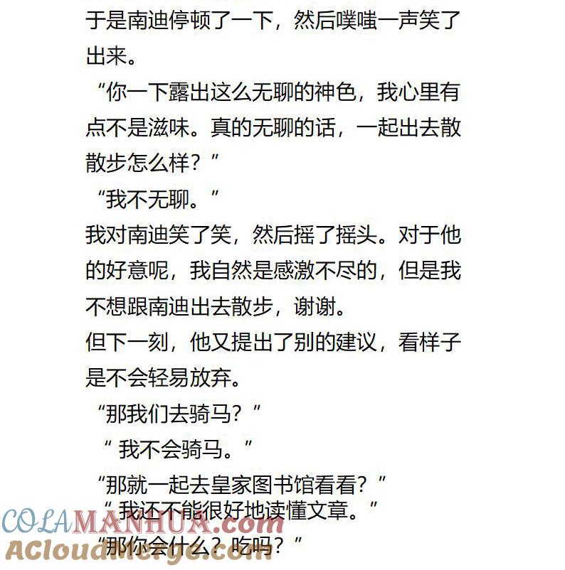 第111话宽宏大量？-小说版重生：被指名为公爵的女仆-로하,주아리（第7张）