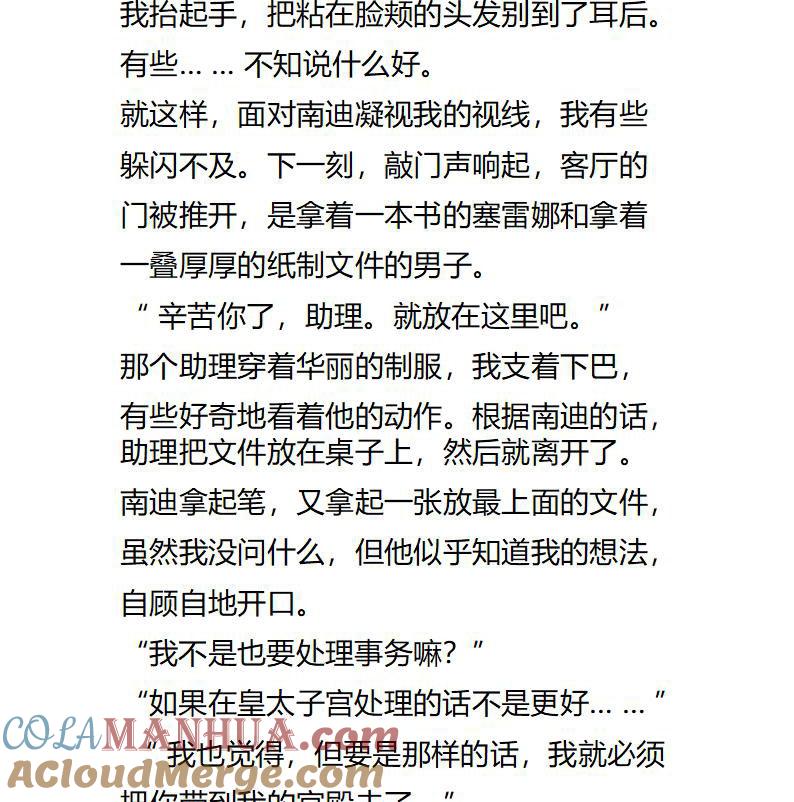 第111话宽宏大量？-小说版重生：被指名为公爵的女仆-로하,주아리（第4张）