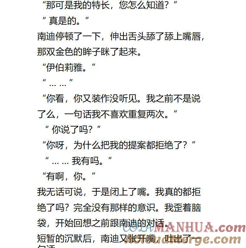 第111话宽宏大量？-小说版重生：被指名为公爵的女仆-로하,주아리（第8张）