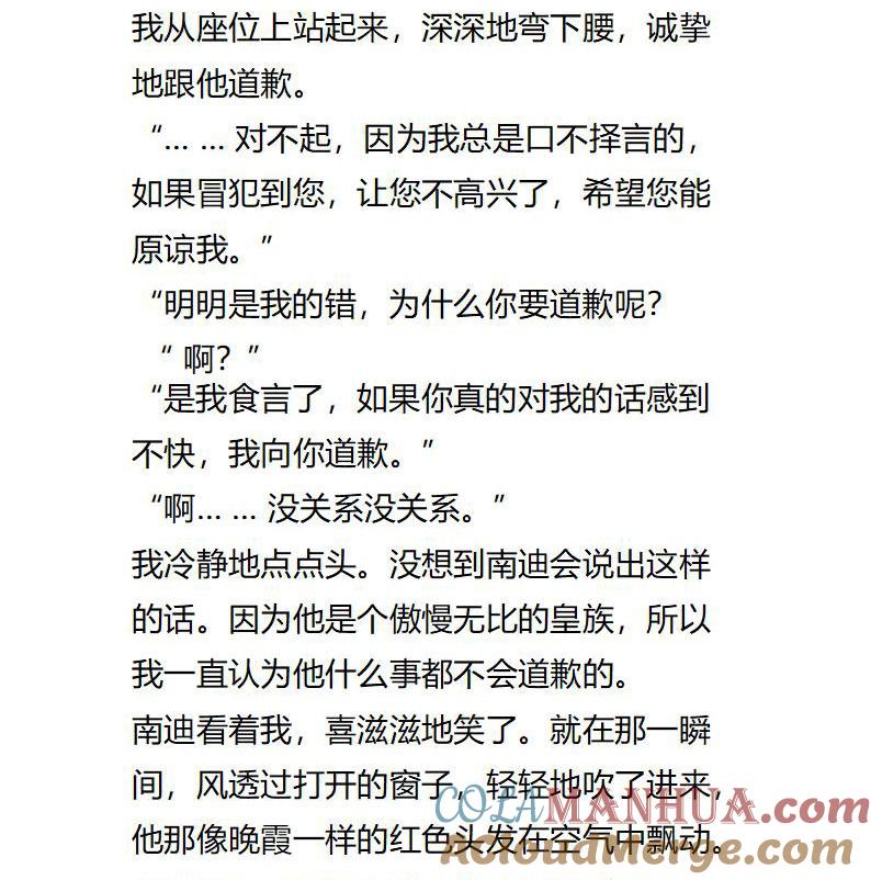 第111话宽宏大量？-小说版重生：被指名为公爵的女仆-로하,주아리（第3张）