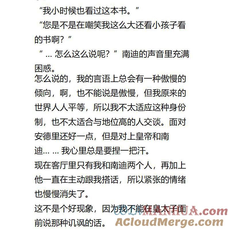 第111话宽宏大量？-小说版重生：被指名为公爵的女仆-로하,주아리（第2张）