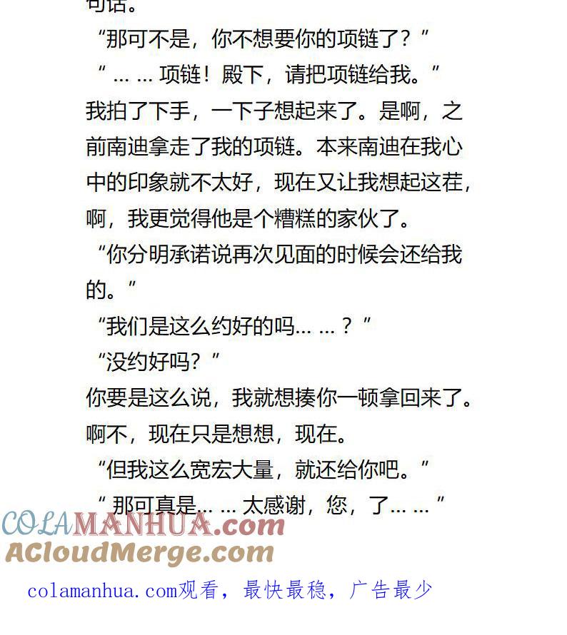 第111话宽宏大量？-小说版重生：被指名为公爵的女仆-로하,주아리（第9张）
